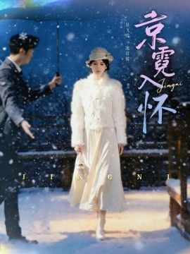 海妖的呼唤